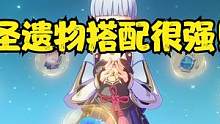 原神13期：这个圣遗物搭配很强 #原神 #原神攻略