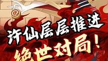 绝世高手对战：许仙层层推进演绎超级控盘！#jj象棋 #象棋