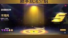 机动都市阿尔法新手攻略 新手玩法介绍#机动都市阿尔法 #机动都市阿尔法公测 #机动都市