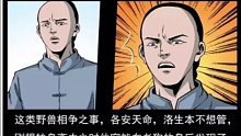 49幽冥诡匠之刨尸狗传奇2