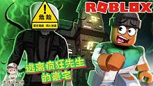 Roblox逃离疯狂先生豪宅：疯狂先生很疯狂！突然在你面前吓一跳！