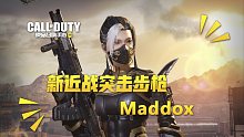 【使命召唤手游】Maddox两连发后坐力回复怎么控？那当然是当全自动打再接身法啦！