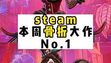 #游戏 #这个游戏很好玩 #无主之地3 #steam游戏 #联机游戏