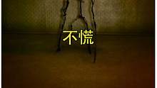 玩恐怖游戏千万别慌
#恐怖游戏 #游戏日常
