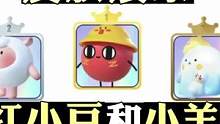 下个月大家更期待红小豆还是小羊返厂呢  #蛋仔派对 #蛋仔派对红小豆 #蛋仔派对阿水