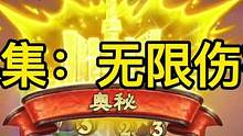 炉石整活第34集：无限伤害牧 #炉石传说 #网易暴雪停止合作会有什么影响 #游戏精彩时刻 #我的高能