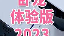 PS5版《卧龙：苍天陨落》2023年最新体验版，可以免费下载游玩了 #ps5 #卧龙苍天陨落#游戏 