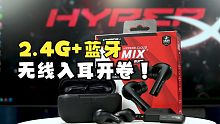 小巧但持久，HyperX天际真无线2.4G入耳式耳机开箱简评【Samの外设体验】