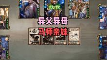 【大浪淘沙录】第89期·马师异父异母的亲妹妹