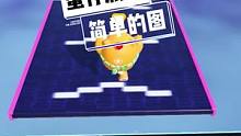蛋仔大舞台你行你就来，这次真的是好玩不难，不会过不去了吧#蛋仔派对 #治愈系宝藏游戏推荐 #蛋仔派对