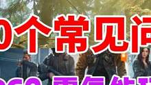 【黎明觉醒生机】新人100个常见问题⚡解答  第一期 #黎明觉醒 #黎明觉醒生机 #游戏解说 #游戏