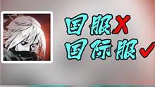 【影之刃3】开摆！大版本停更9个月，搞了半天居然去弄国际服了 #游戏日常 #单机游戏