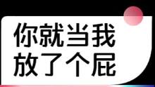 一个屁引发的血案....#狼人杀 #狼人杀直播 #狼人杀面杀