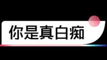 这样的白痴，你们想玩吗？#狼人杀 #狼人杀直播 #狼人杀面杀
