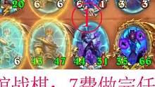 炉石传说酒馆战棋：7费做完任务的大帝？一回合2亡灵轻松吃鸡！① #炉石传说 #战棋游戏 #卡牌游戏 