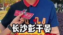长沙“彭于晏”街头挑战爆辣烈火辣条！找对象你会找哪种女生呢？