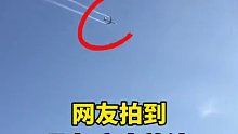 网友拍到飞机空中放油