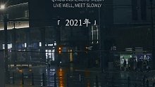 440. “曾经以为很遥远的2021，其实只剩下最后一个月，说实话，2021年你过的快乐吗？”#2021只剩最后一个月