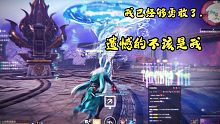 【永劫无间】"我已经够勇敢了，遗憾的不该是我。“