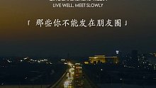 463. “那些你不能发在朋友圈，以及无法与家人朋友诉说的，那些你默不作声暗自消化的情绪，才是你真正的生活”