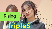 超级好听的歌！tripleS- Rising金秀珉位直拍