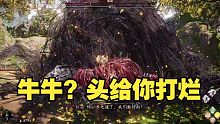 牛牛？头给你打烂