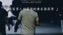 548. “男人对感情的要求很简单，一碗米饭，一碟热菜，重要的是这碗米饭是你做的，这碟热菜是你烧得，而这句关心是真心的”
