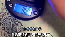 男子网购2斤瓜子干燥剂重7两