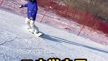 要把走刃学会，一共就三步。三小时就能搞定！秘方给你~收着！
#单板滑雪 #金牌滑雪教练 #单板教学 