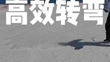 【八字刻滑】又是一期纯干货，如何获得稳定、丝滑的转弯？先从改变发力方式开始吧。#金牌滑雪教练 #单板