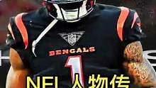 NFL人物传
—外接手未来传奇贾马尔·蔡斯
Ja'Marr Chase（下）#美式橄榄球 #橄榄球入