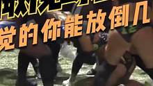 女子橄榄球比赛之中的冲突，你觉得你一个人能干倒几个！LFL！ #橄榄球  #女子  #冲突 #中视频