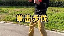 教拳也教步！让我们一起舞动起来#空击 #自由搏击 #拳击步伐  #一分钟干货教学