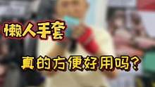懒人手套真的方便好用吗？我摊牌了！#泰拳 #格斗 #搏击 #全民健身线上运动会 