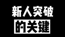 想要快速提升的搏击新人一定要看哦 
#发力 #搏击 #黑拳头搏击俱乐部