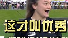 我是标题党~ 我只想说能传、能射、能大阵的才是优秀的#橄榄球  运动员
