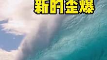 多摔才能进步，冲浪必须自信，胆大！
#冲浪 #kook冲浪 #歪爆 #wipeout #冲浪教学