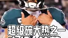 #NFL #美式橄榄球 #超级碗 费城老鹰队四分卫，杰伦·赫茨，超级碗四分卫大热之一（无所谓，49人