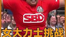 这个女人不简单，一手一个600斤！这比赛简直要比世界还要精彩！#精神氮泵 #女大力士 #握力 