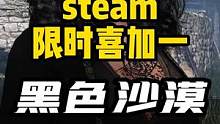 限时喜加一！steam多人RPG《黑色沙漠》可以直接入库了，锁国区，需要一点小操作，豆皮手把手教给兄