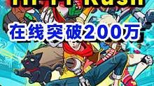 B社官方宣布节奏动作游戏HiFi Rush在线破200万
 #hifirush   #节奏音浪   