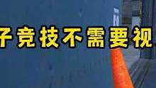 他不会以为我是他队友吧#cf热度回升 #又菜又爱玩系列 #那年我双手插兜不知道什么叫做对手 #女生打