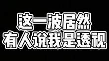基本听脚步而已，不信直播间看