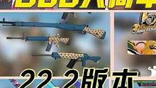 PUBG22.2版本内容前瞻，六周年平底锅来了#绝地求生 #pubg #2023鸡斯卡星火计划
