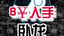 Steam游戏推荐：8￥入手卧龙：苍天陨落#steam游戏 #卧龙苍天陨落 #只狼 #仁王 #怪物猎