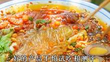 俗话说，真金不怕火炼，好的产品不怕测评和试吃；欢迎各位来测评我们家酸辣粉哈。#酸辣粉 #抖音美食推荐