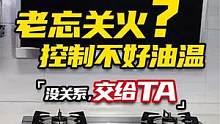 安全省心易清洁，这套烟灶真的可以“吊打”市场上很多同类型产品#厨房 #烹饪 #林内双安芯燃气灶 #林