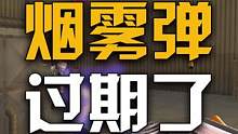 小刀拉屁股开眼了，烟雾弹失效了？5比0被翻了 #cf #cf进阶无界 #穿越火线 #枪王排位 #射击