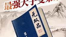 打破一车十子寒的魔咒？且看无双品双马盘车的技巧！#jj象棋 #象棋