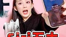 绝不能问Siri的五大恐怖问题！#siri的隐藏功能 #Siri的恐怖回答 #都市传说 #作死挑战 